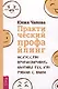 Практический профайлинг: искусство прогнозировать мотивы тех, кто рядом с вами - фото 1