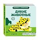 Дикие животные - фото 3