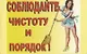Сувенир Магнит 4*7см пластик. "соблюдайте чистоту и порядок!" - фото 1