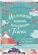 Маленький чайный магазинчик в Токио - фото 3