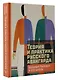 Теория и практика русского авангарда: Казимир Малевич и его школа - фото 3
