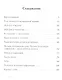 Музыка мгновений. Опыт практикующего музыкального терапевта - фото 2