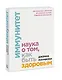 Иммунитет. Наука о том, как быть здоровым - фото 3