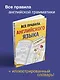 Все правила английского языка с иллюстрированным словарём - фото 4