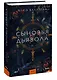 Сыновья Дьявола - фото 3