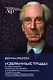 Избранные труды. - фото 1