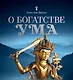 О богатстве ума - фото 1