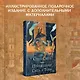 Князь Света. Порождения Света и Тьмы (иллюстрации Hekkil) - фото 4