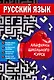 Русский язык - фото 1