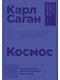 Космос - фото 1