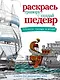 Планета тверди и воды - фото 1