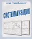 Систематизация - фото 1