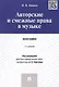 Авторские и смежные права в музыке.Монография. - фото 6