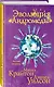 Эволюция «Андромеды» - фото 3