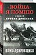 Бомбардировщики - фото 3