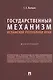 Государственный механизм Исламской Республики Иран: монография - фото 6