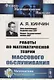 Работы по математической теории массового обслуживания - фото 1