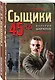 Сыщики 45-го - фото 3