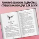Комплект "Темные Притяжения: две книги о Плохих Парнях": "Плохая девочка" + "На крыльях любви. Ворон" - фото 5