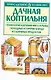 Дачная коптильня - фото 1