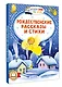 Рождественские рассказы и стихи - фото 3