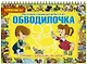 Обводилочка. Подготовка к письму для детей с 3 лет - фото 1
