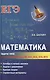 Математика: задачи типа В1, В2, В3, В4, В6, В7, В9, В11, В12, В14, В15 - фото 1