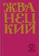 Михаил Жванецкий. Сборник 70-х годов. Том 2 - фото 1