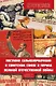Поставки сельхозпродукции в Советском Союзе в период ВОВ. Часть 2. 2-е издание - фото 1