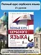 Полный курс сербского языка + аудиоприложение по QR-коду - фото 4