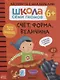 Счет, форма, величина 6+. Школа семи гномов. Активити с наклейками - фото 1