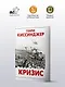 Кризис - фото 3