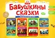 Бабушкины сказки: башкирские и русские сказки (2 папки) - фото 1