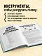 Большая книга для тревожного человека. Упражнения для тех, у кого нервы на пределе - фото 4