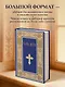 Библия. Книги Священного Писания Ветхого и Нового Завета. РПЦ. Полное издание с неканоническими книгами. (Синяя) - фото 6