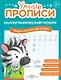 Комплект из 3-х пособий. Каллиграфический почерк. 6-7 лет - фото 2