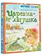 Царевна-лягушка - фото 3