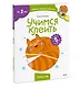 Учимся клеить (Чевостик) - фото 3