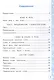 Русский язык. 3 класс. Рабочая тетрадь № 1. К учебнику В.П. Канакиной, В.Г. Горецкого "Русский язык. 3 класс. В 2-х частях" - фото 2