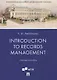 Introduction to Records Management. Учебное пособие - фото 1