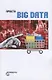 Просто BIG DATA - фото 1