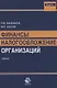 Финансы и налогообложение организаций Учебник (Magister) Балихина - фото 1