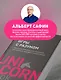 Игры с разумом. Принципы оптимального мышления для бизнеса, карьеры и личной жизни - фото 5
