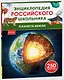 Планета Земля. Энциклопедия российского школьника - фото 3