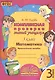 Математика. 3 класс. Комплексная проверка знаний учащихся. ФГОС - фото 4