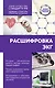 Расшифровка ЭКГ - фото 1