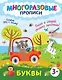 Буквы. Пиши и стирай сколько захочешь! - фото 1
