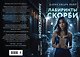 Лабиринты скорби - фото 2