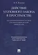 Действие уголовного закона в пространстве Научно-практ. пос. (м) Князев - фото 1