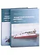 Эскадренный броненосец "Бородино". В двух томах (комплект из 2-х книг) - фото 1
